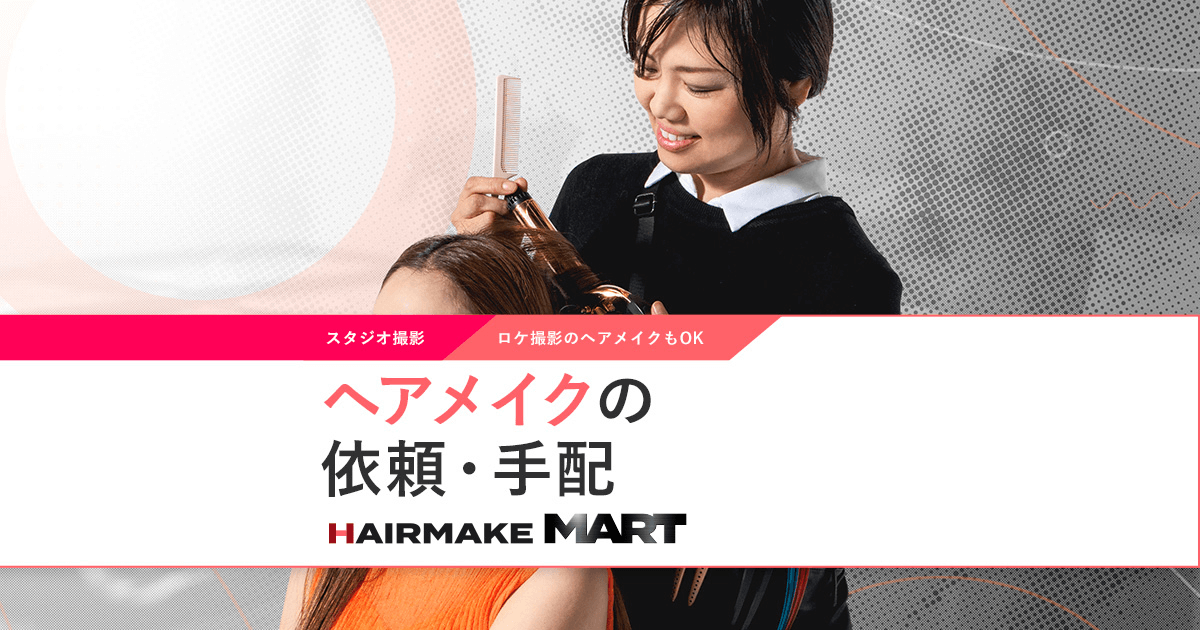 なつみ｜ヘアメイク検索｜HAIRMAKE MART